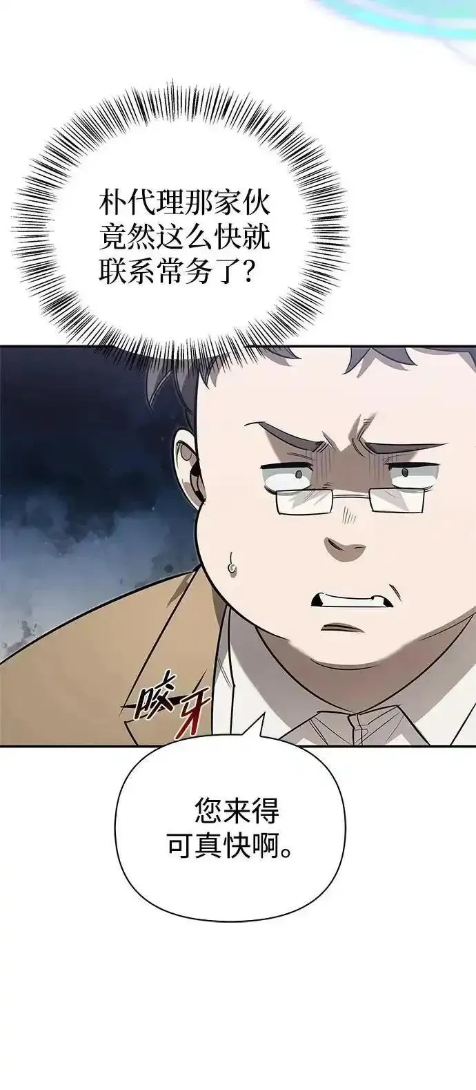 [第15话] 强大的基因 第84页