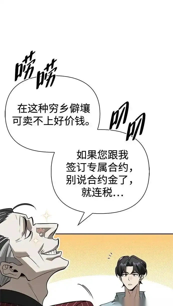 [第15话] 强大的基因 第90页