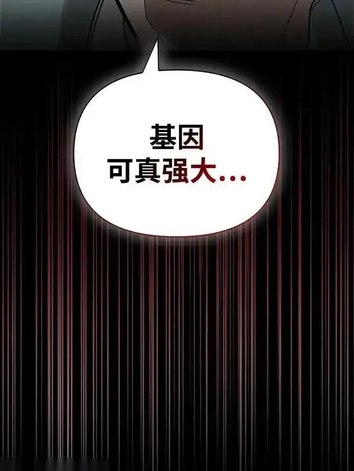 [第15话] 强大的基因 第96页