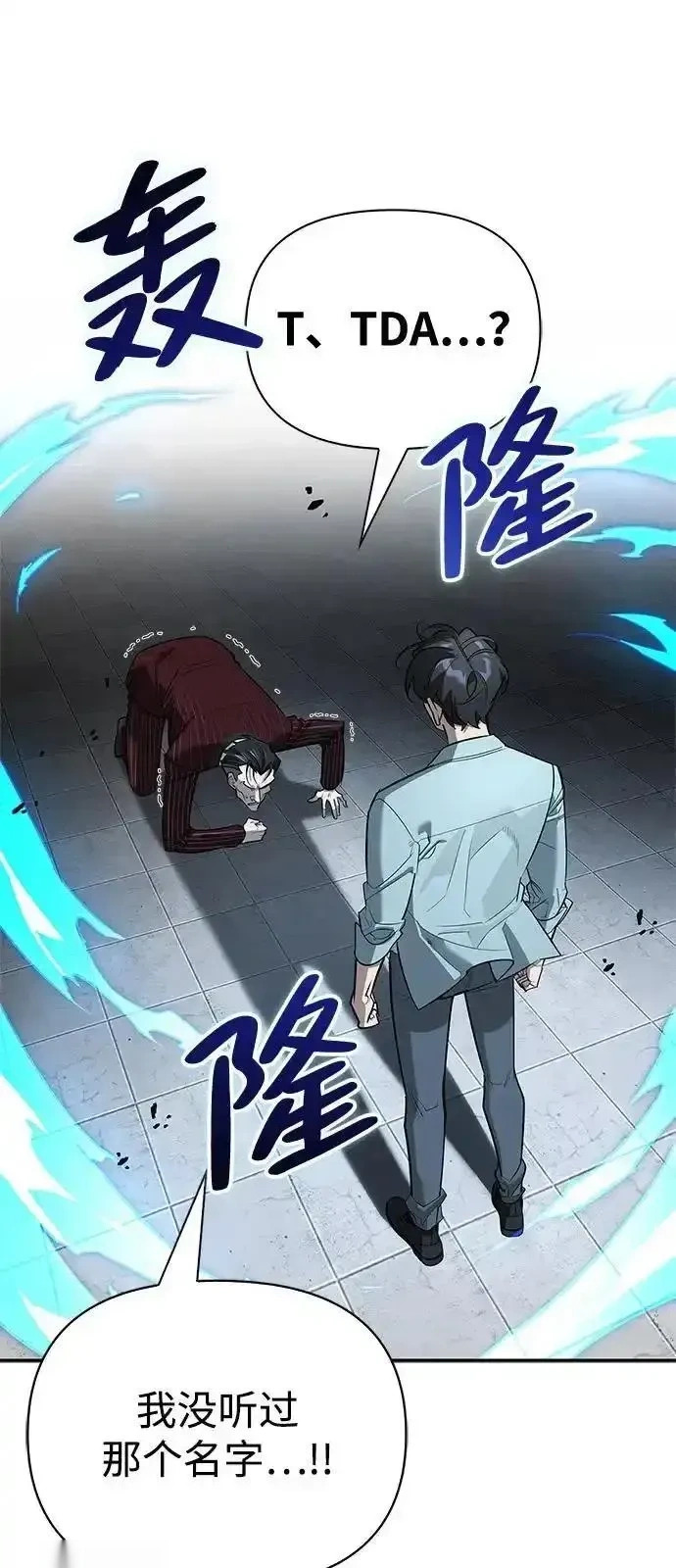 [第16话] T.D.A 第6页