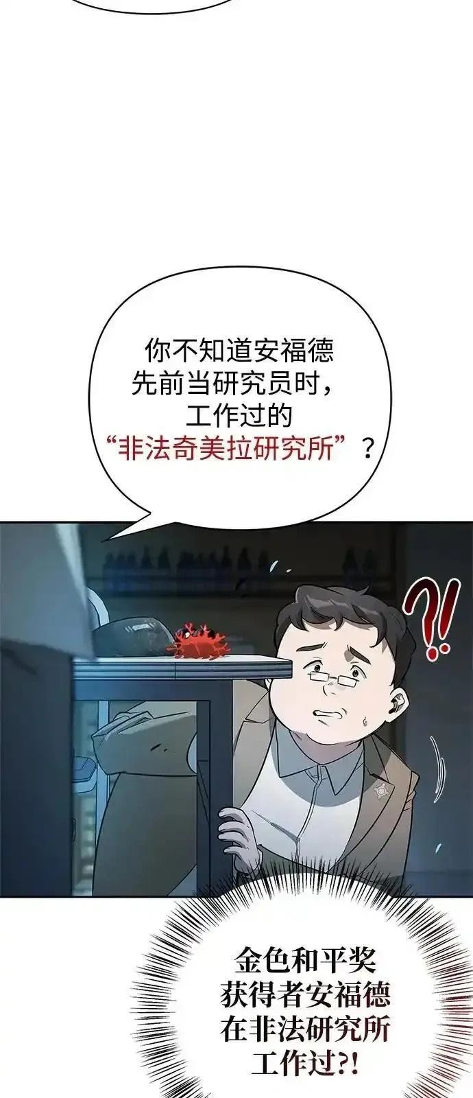 [第16话] T.D.A 第7页