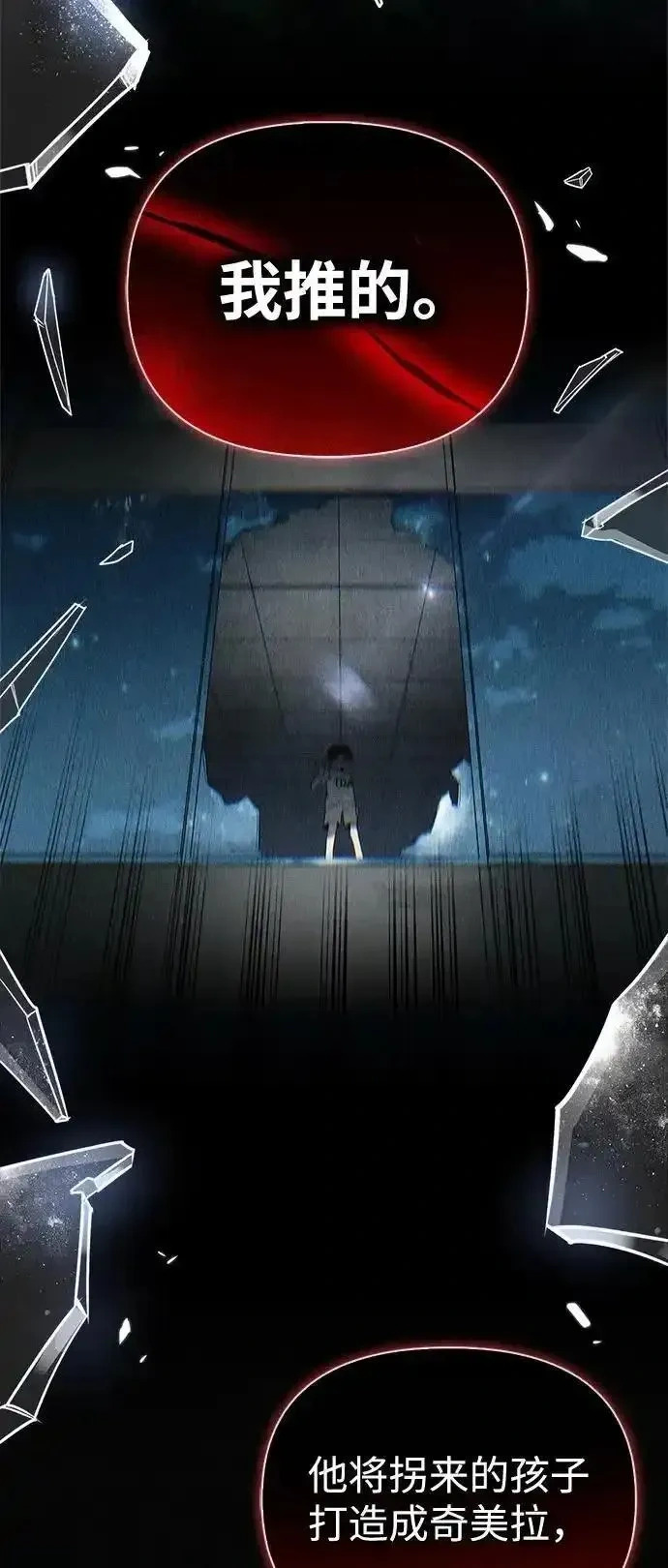 [第16话] T.D.A 第16页