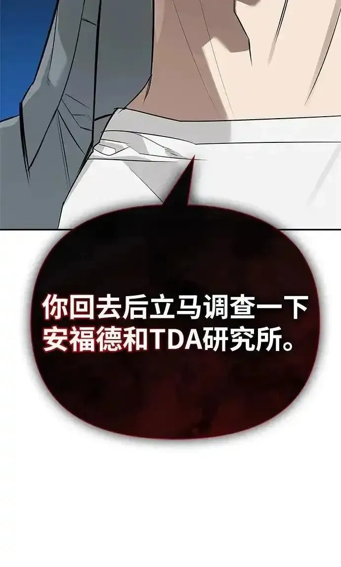 [第16话] T.D.A 第19页