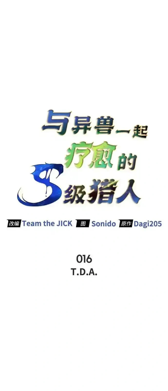 [第16话] T.D.A 第21页