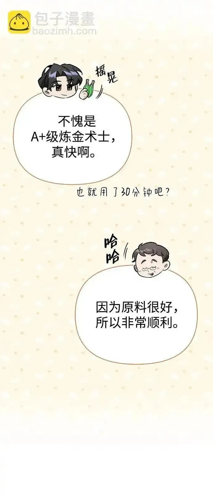 [第16话] T.D.A 第33页