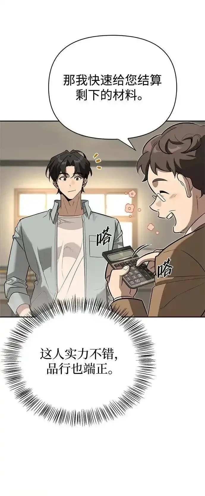 [第16话] T.D.A 第34页