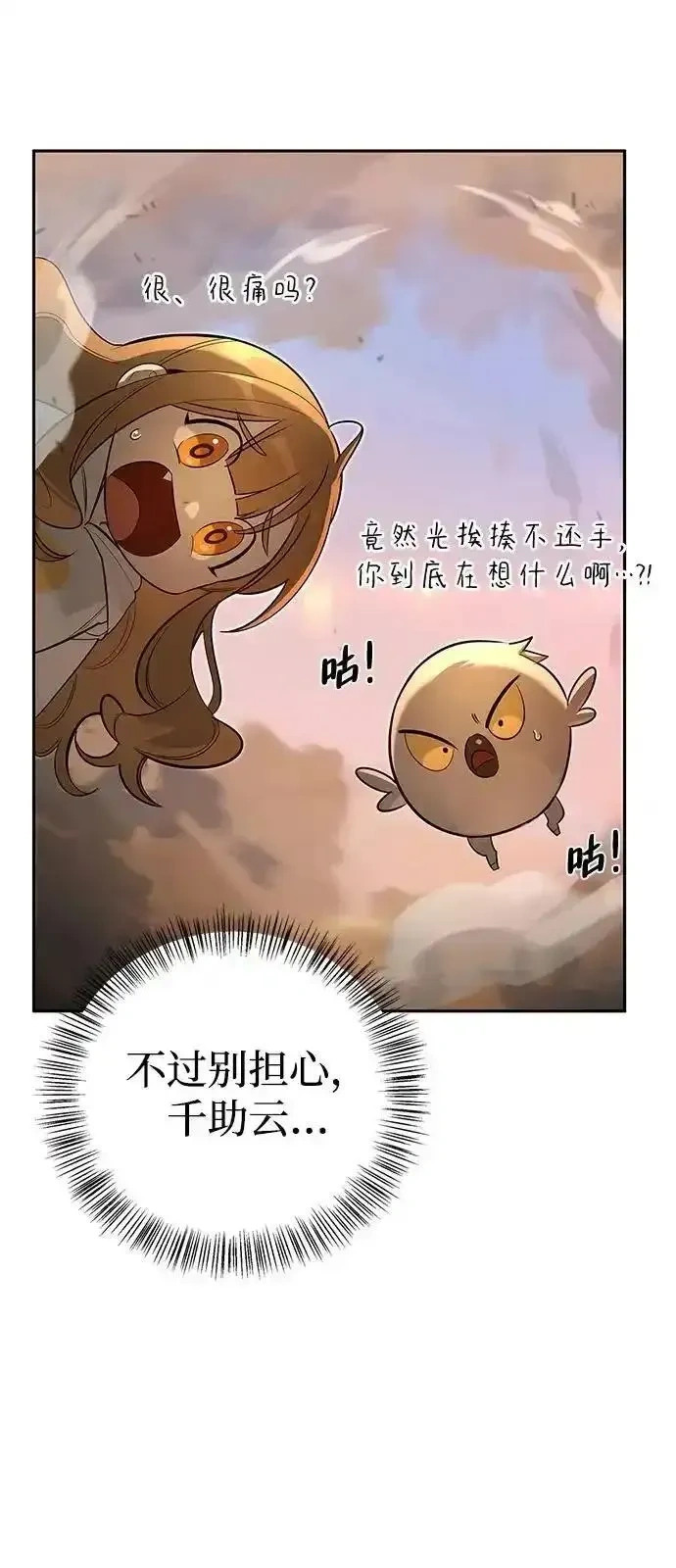 [第16话] T.D.A 第53页