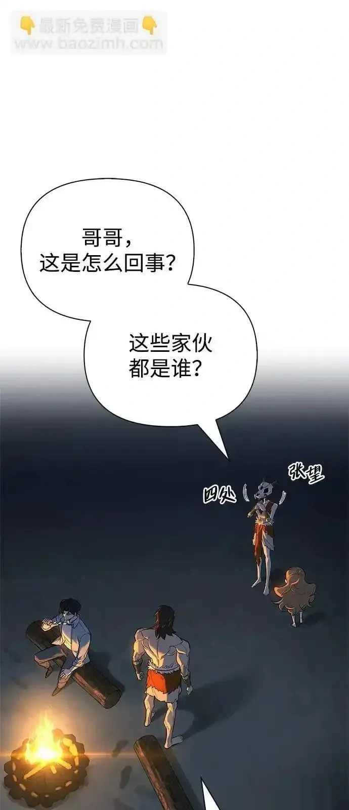 [第16话] T.D.A 第68页