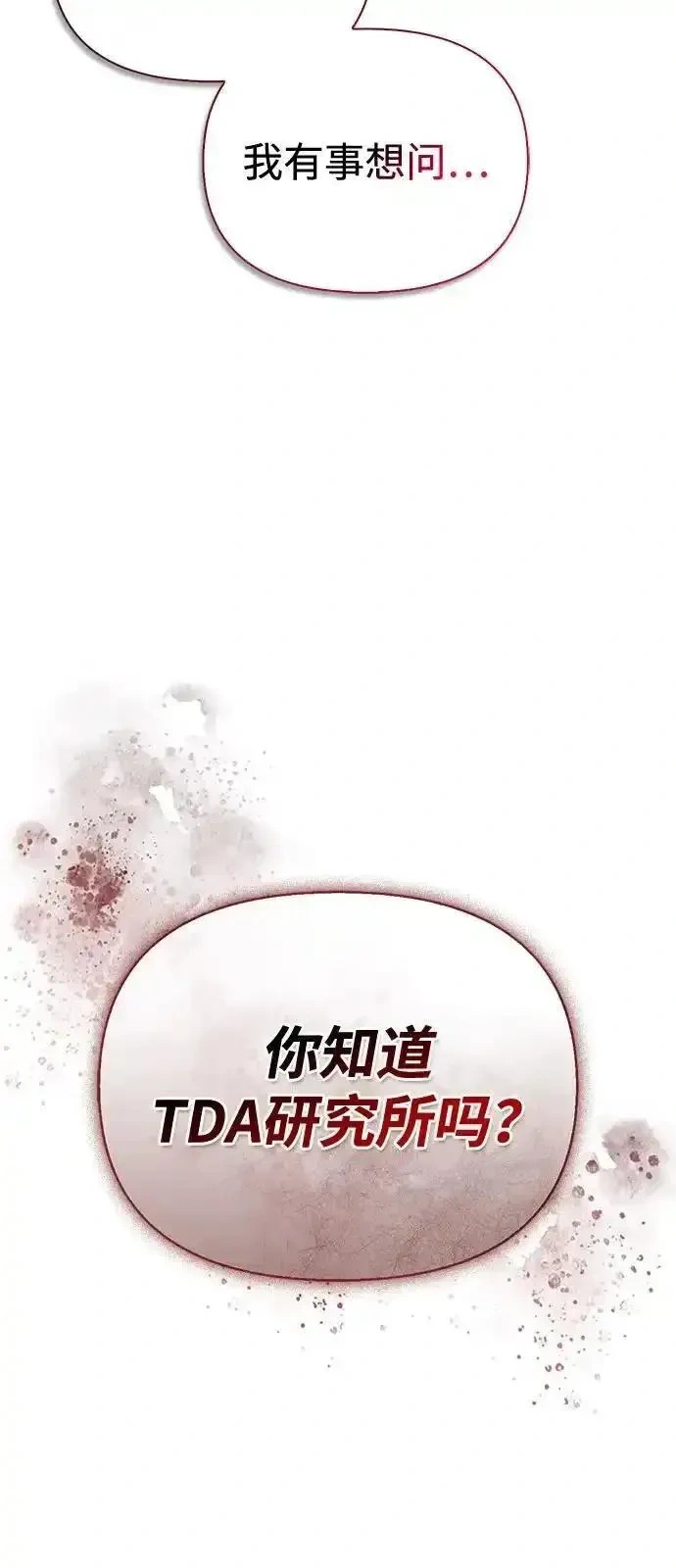 [第16话] T.D.A 第79页