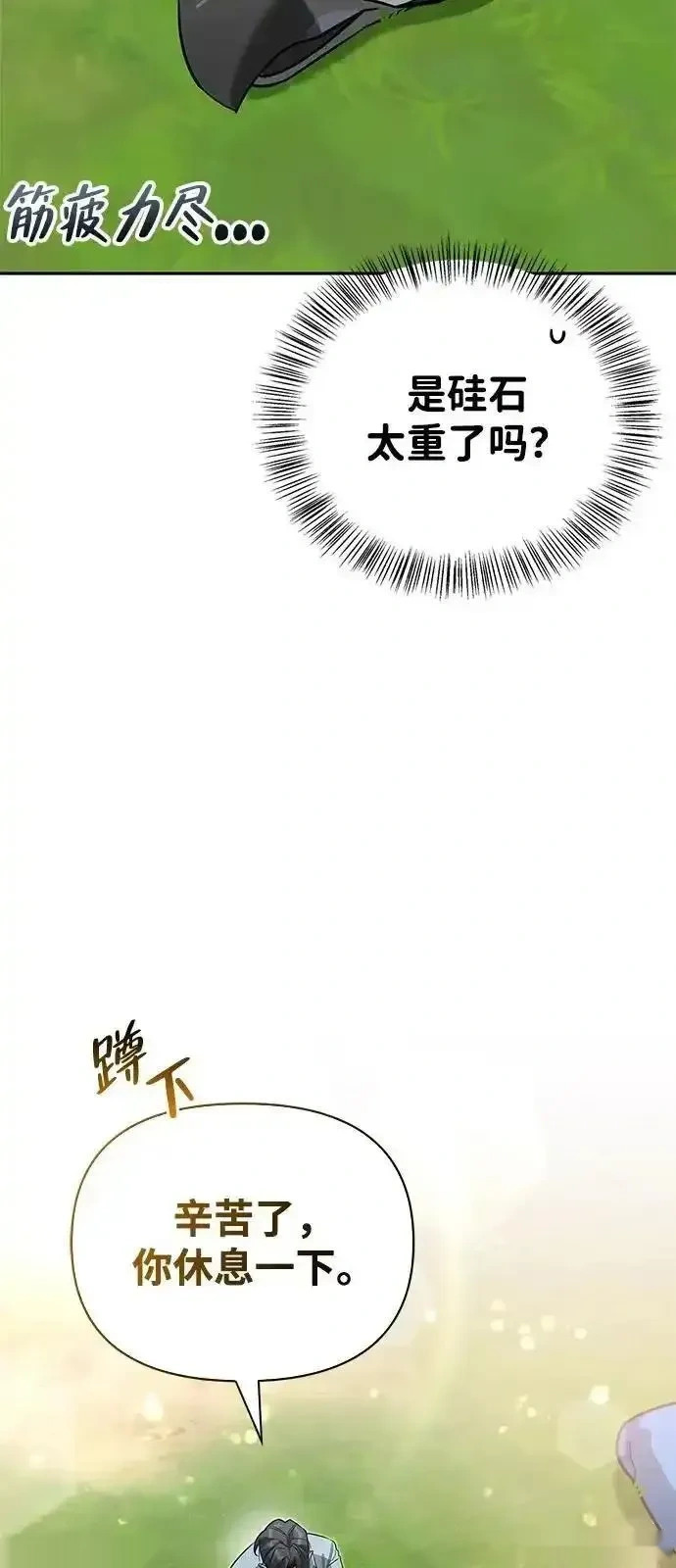 [第18话] 共鸣 第25页