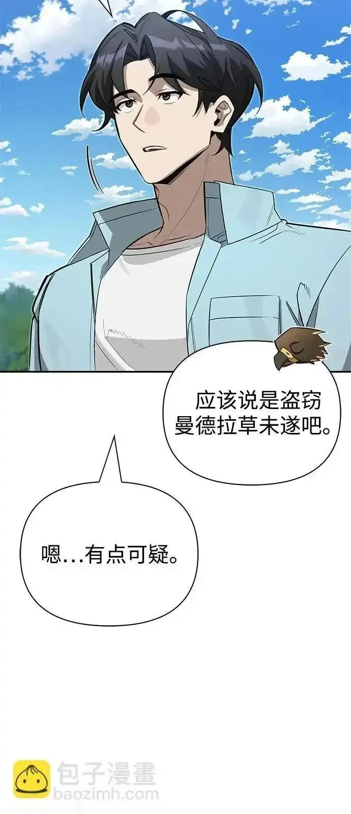 [第18话] 共鸣 第31页