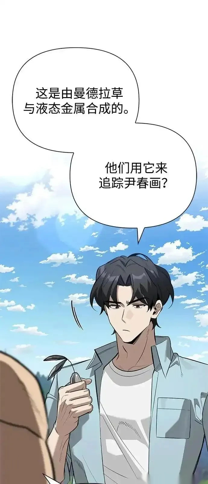 [第18话] 共鸣 第42页