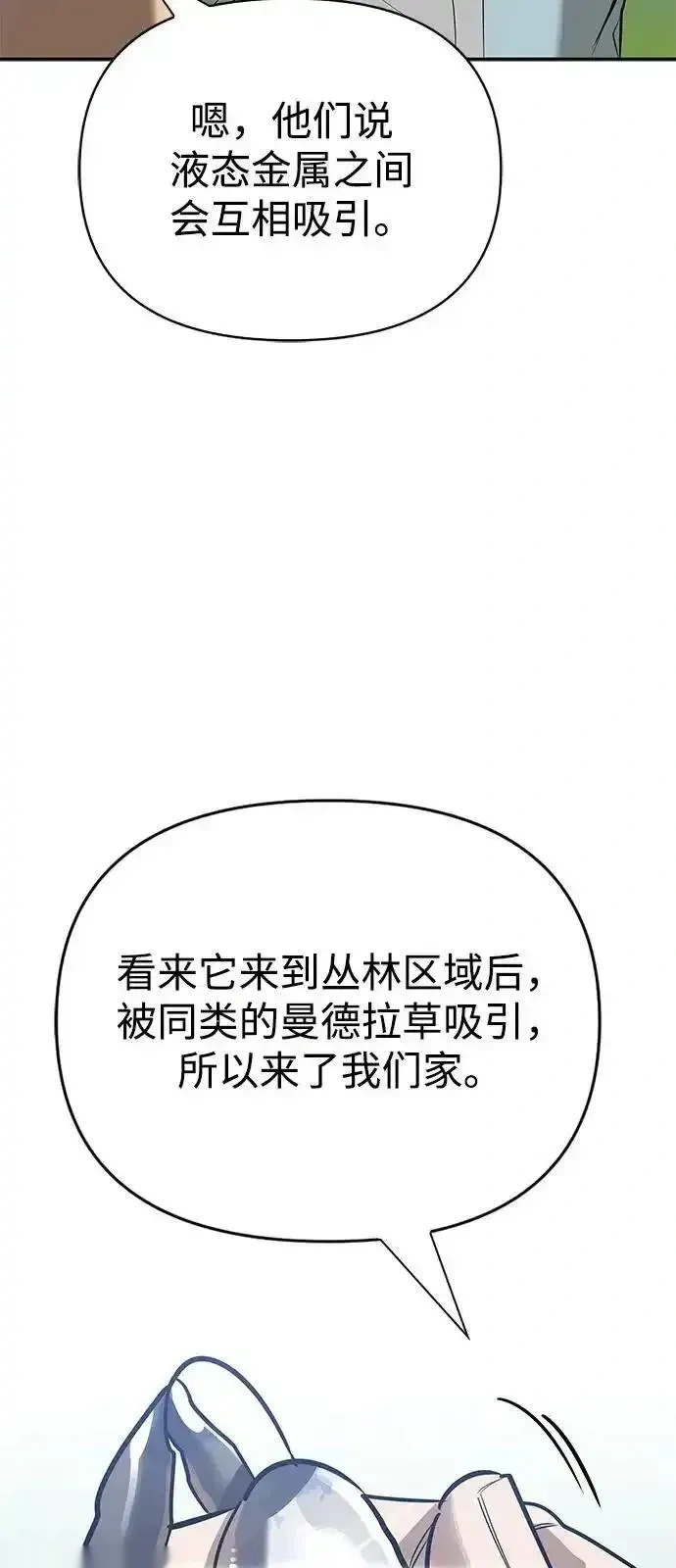[第18话] 共鸣 第43页