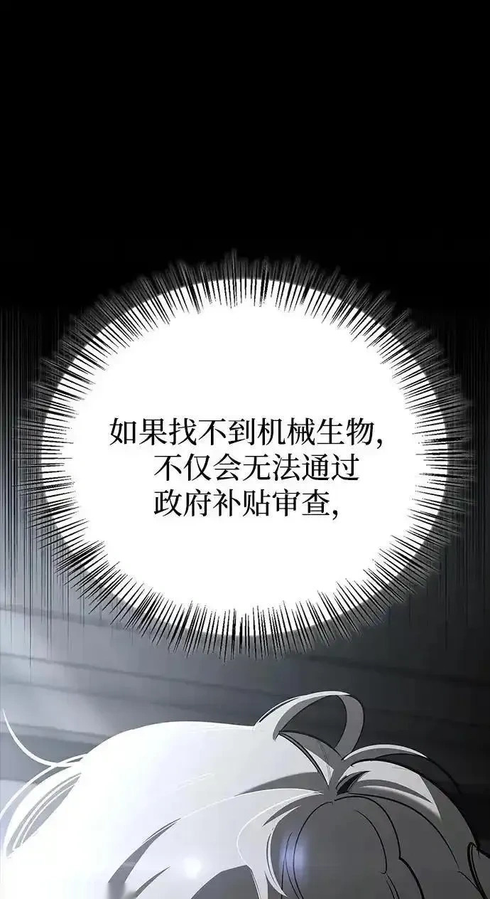 [第19话] 孩子的心意 第86页