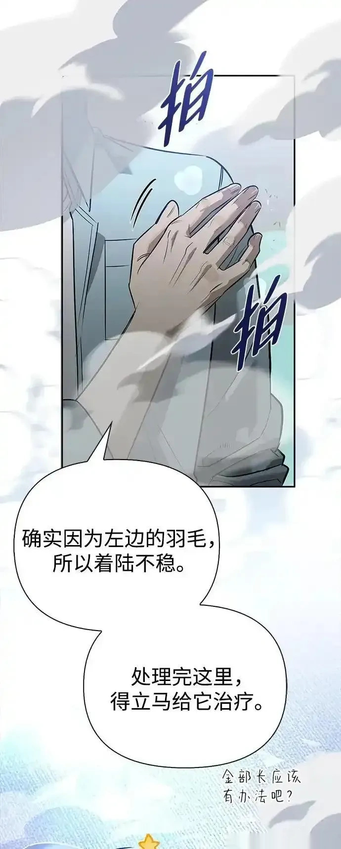 [第19话] 孩子的心意 第101页