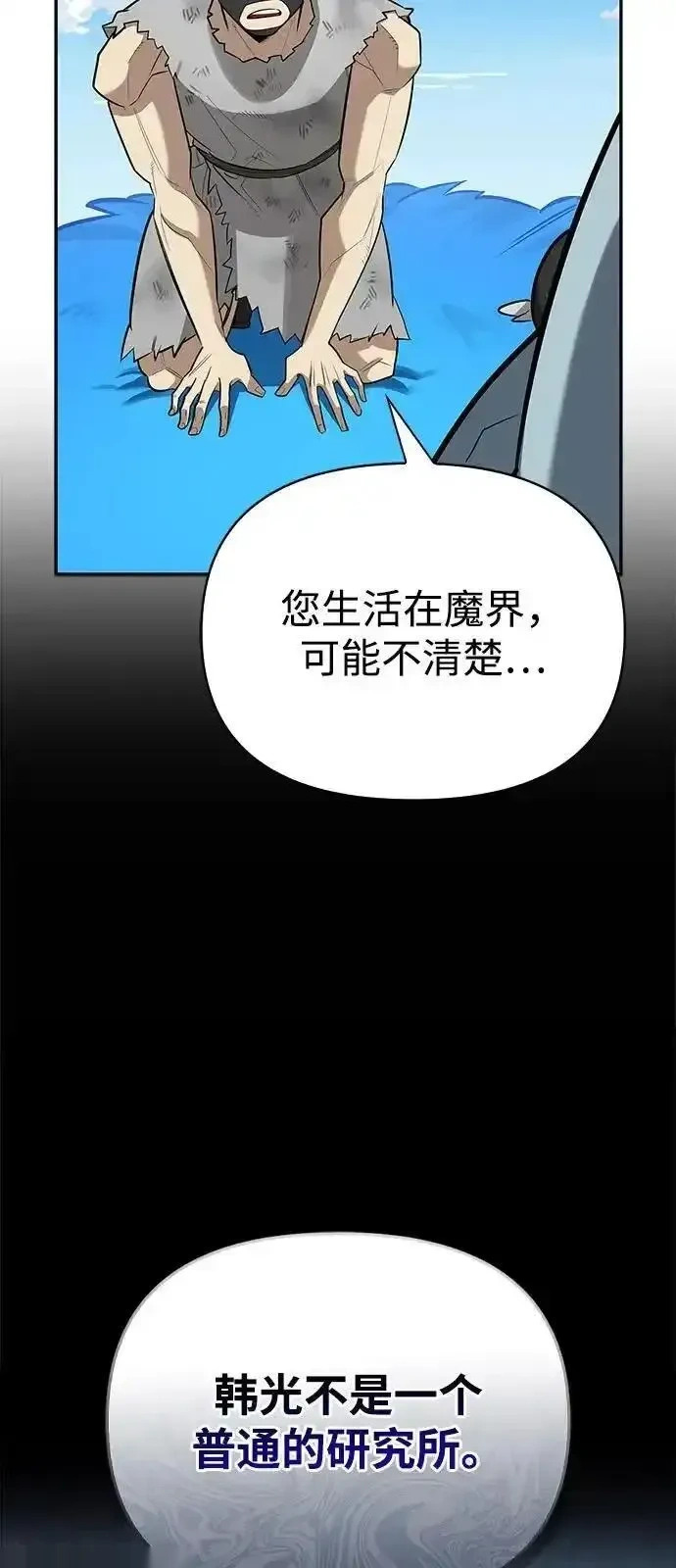 [第20话] 旧时代猎人 第4页