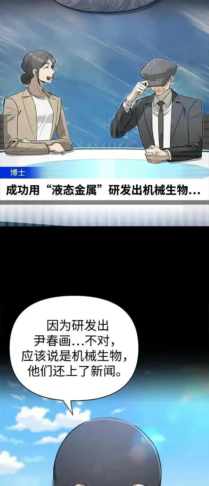 [第20话] 旧时代猎人 第5页