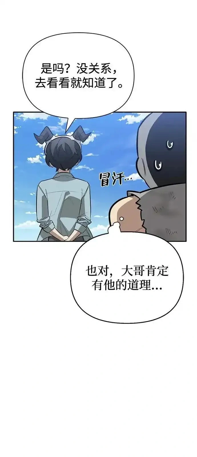 [第20话] 旧时代猎人 第7页