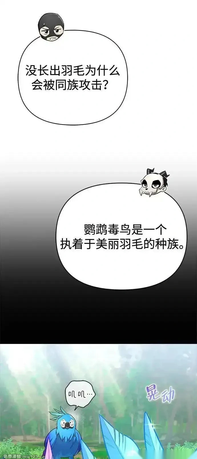 [第20话] 旧时代猎人 第13页