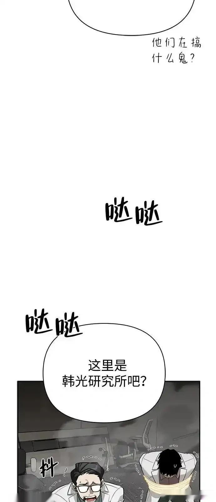 [第20话] 旧时代猎人 第36页