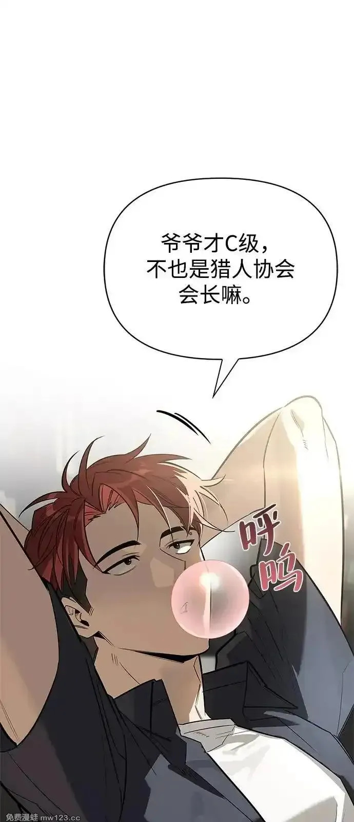 [第20话] 旧时代猎人 第45页