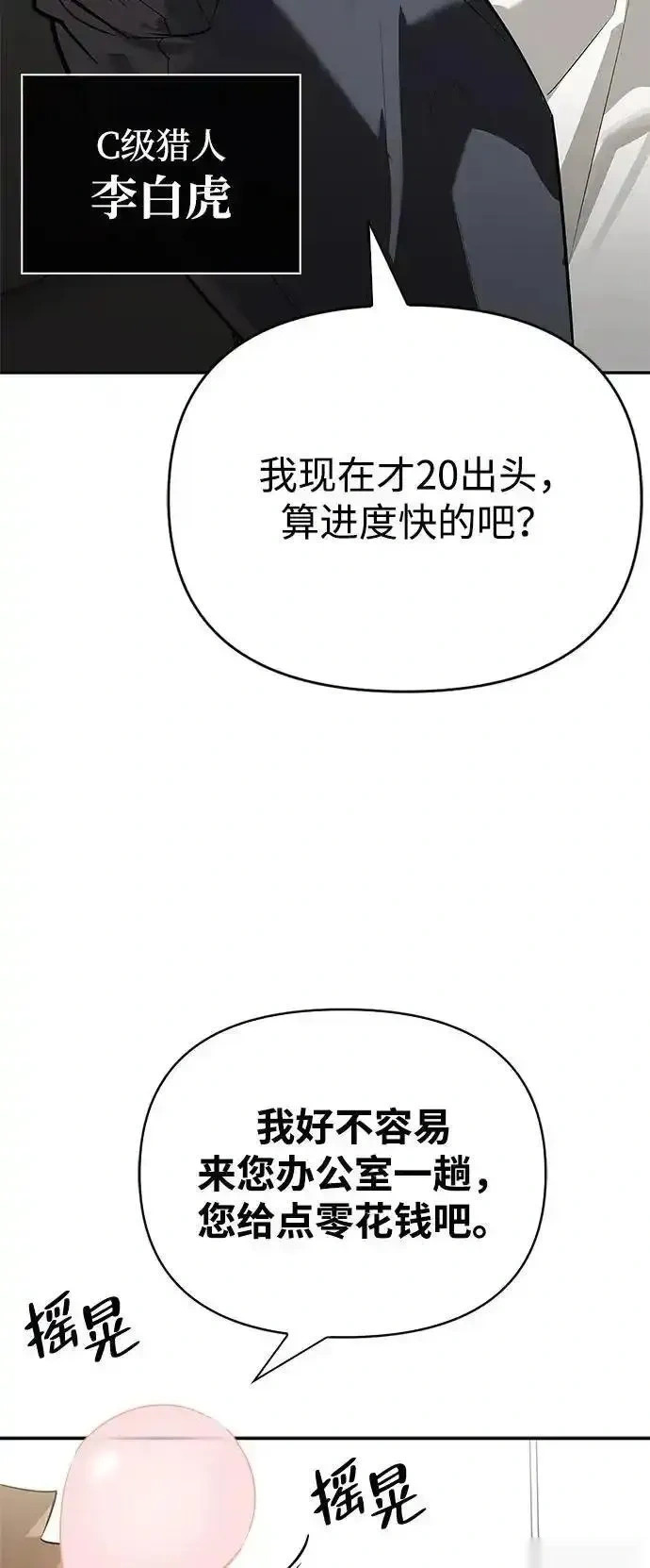 [第20话] 旧时代猎人 第46页