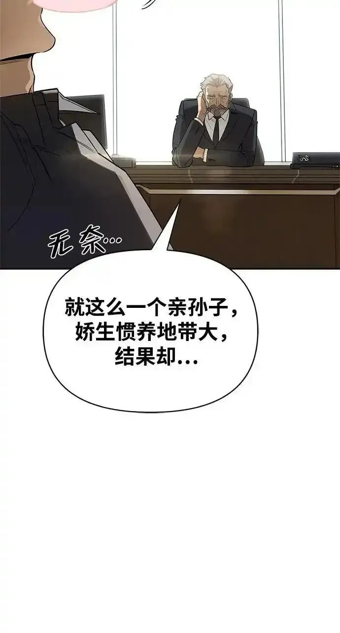 [第20话] 旧时代猎人 第47页