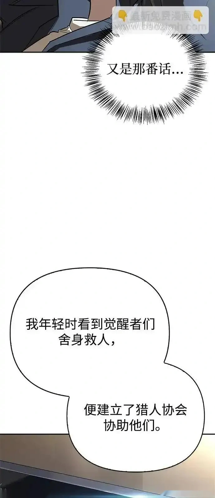 [第20话] 旧时代猎人 第50页