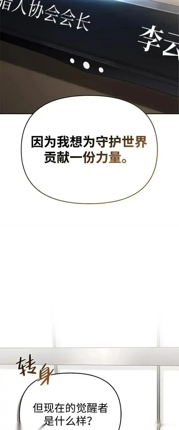 [第20话] 旧时代猎人 第51页