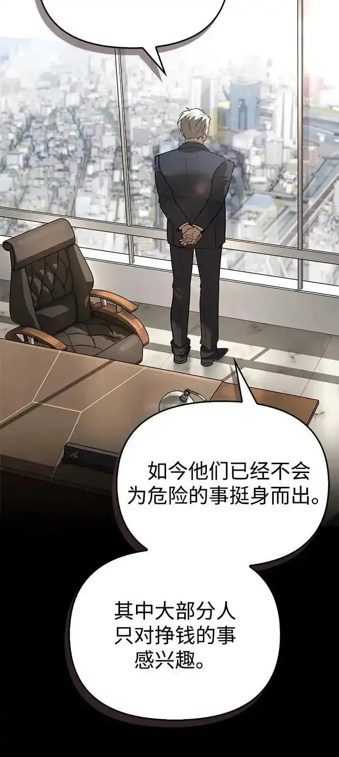 [第20话] 旧时代猎人 第52页