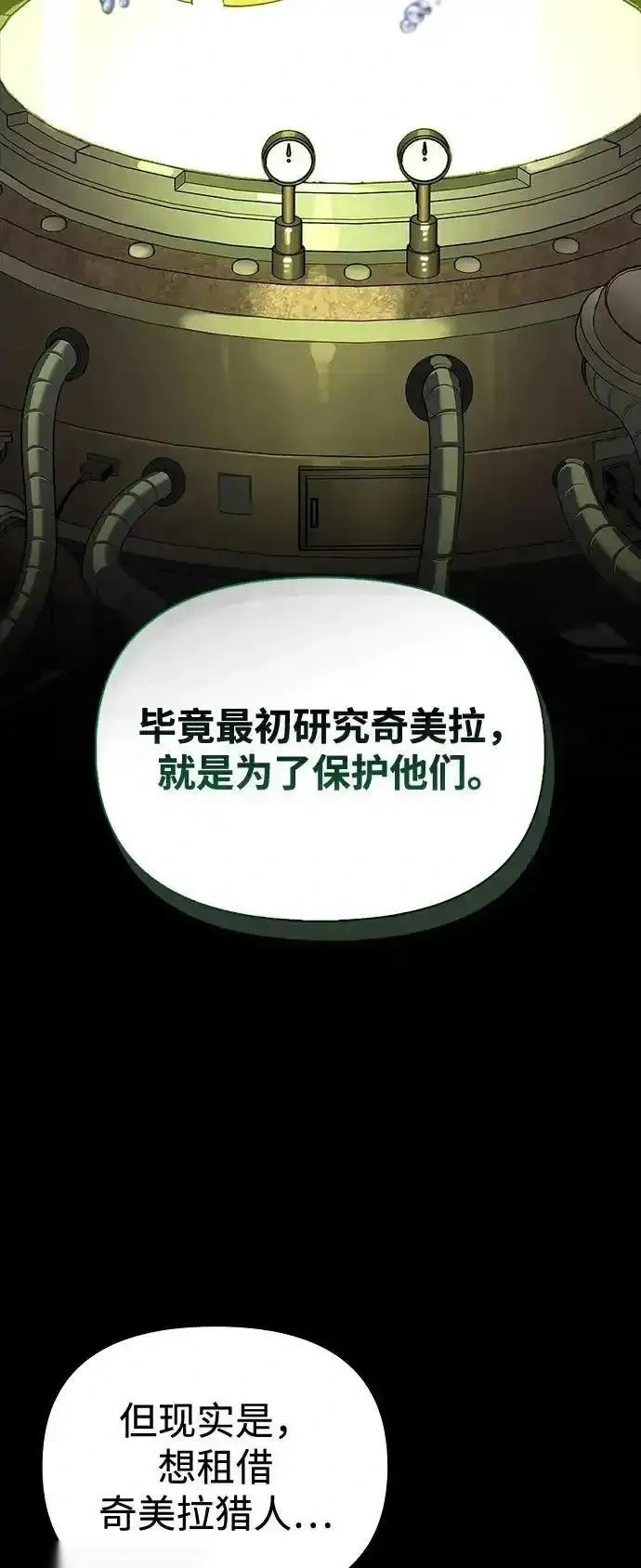[第20话] 旧时代猎人 第55页