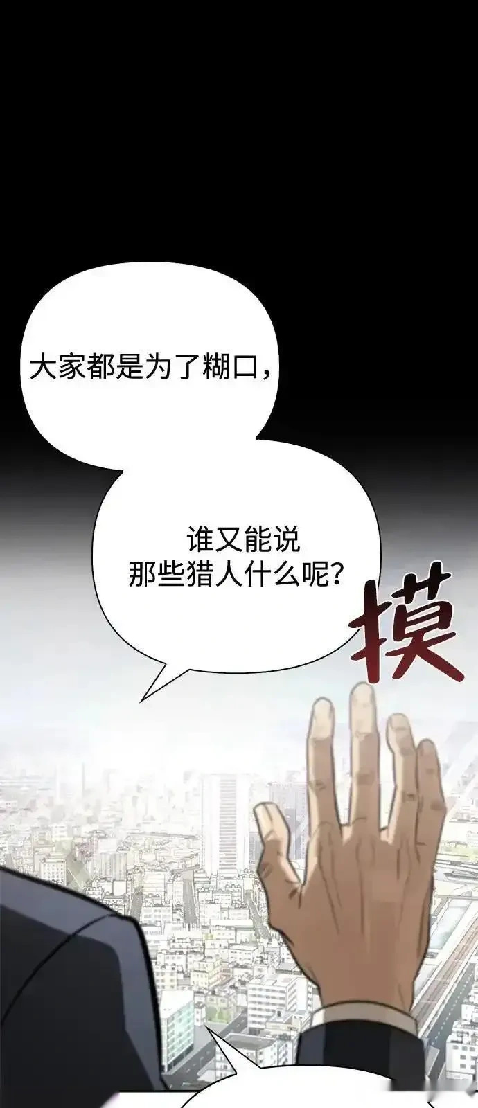 [第20话] 旧时代猎人 第59页