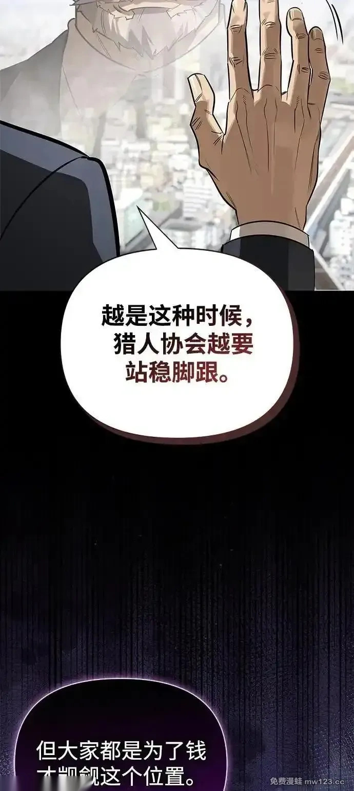 [第20话] 旧时代猎人 第61页