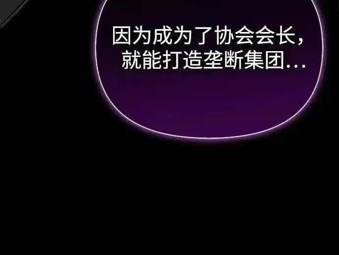 [第20话] 旧时代猎人 第63页