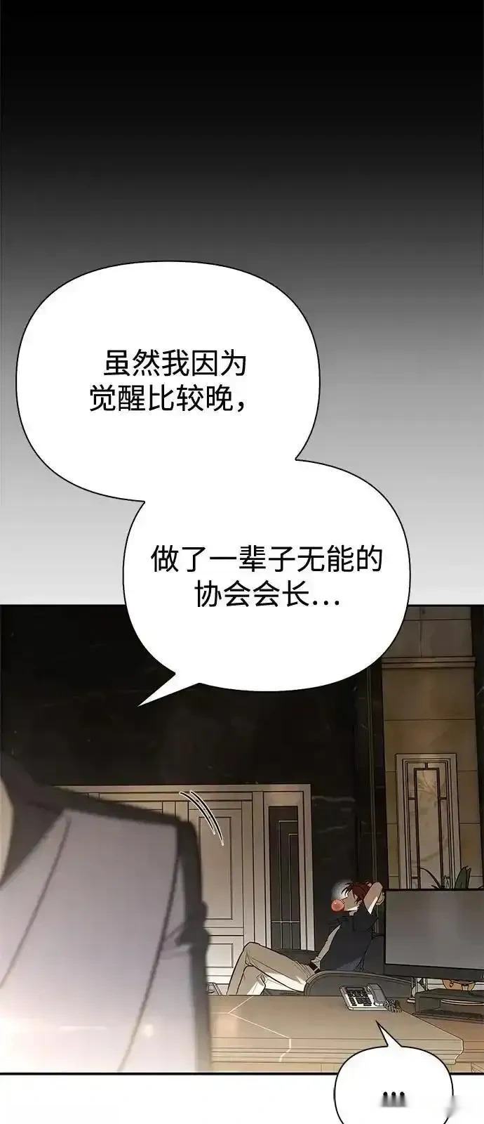 [第20话] 旧时代猎人 第64页