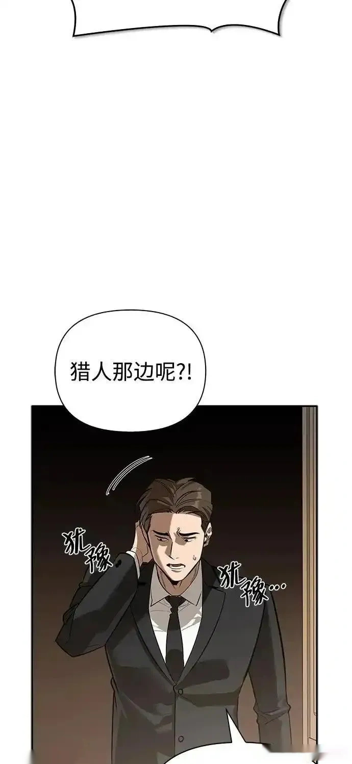 [第20话] 旧时代猎人 第69页