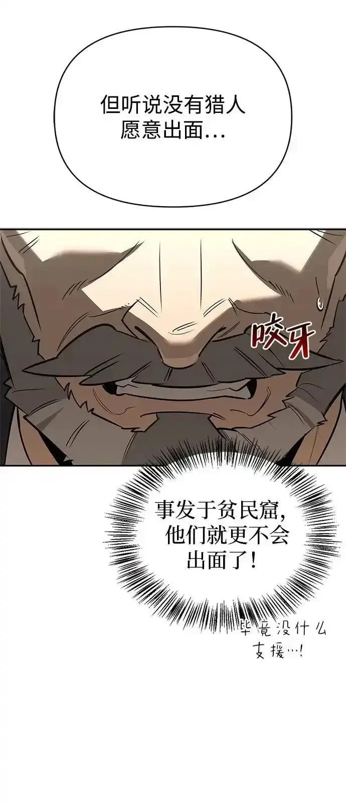 [第20话] 旧时代猎人 第71页
