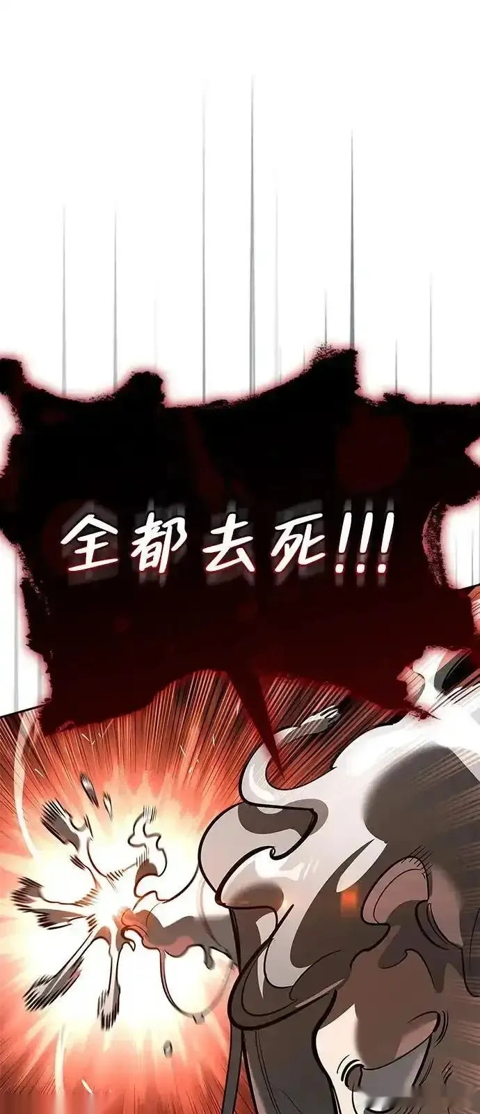 [第20话] 旧时代猎人 第87页