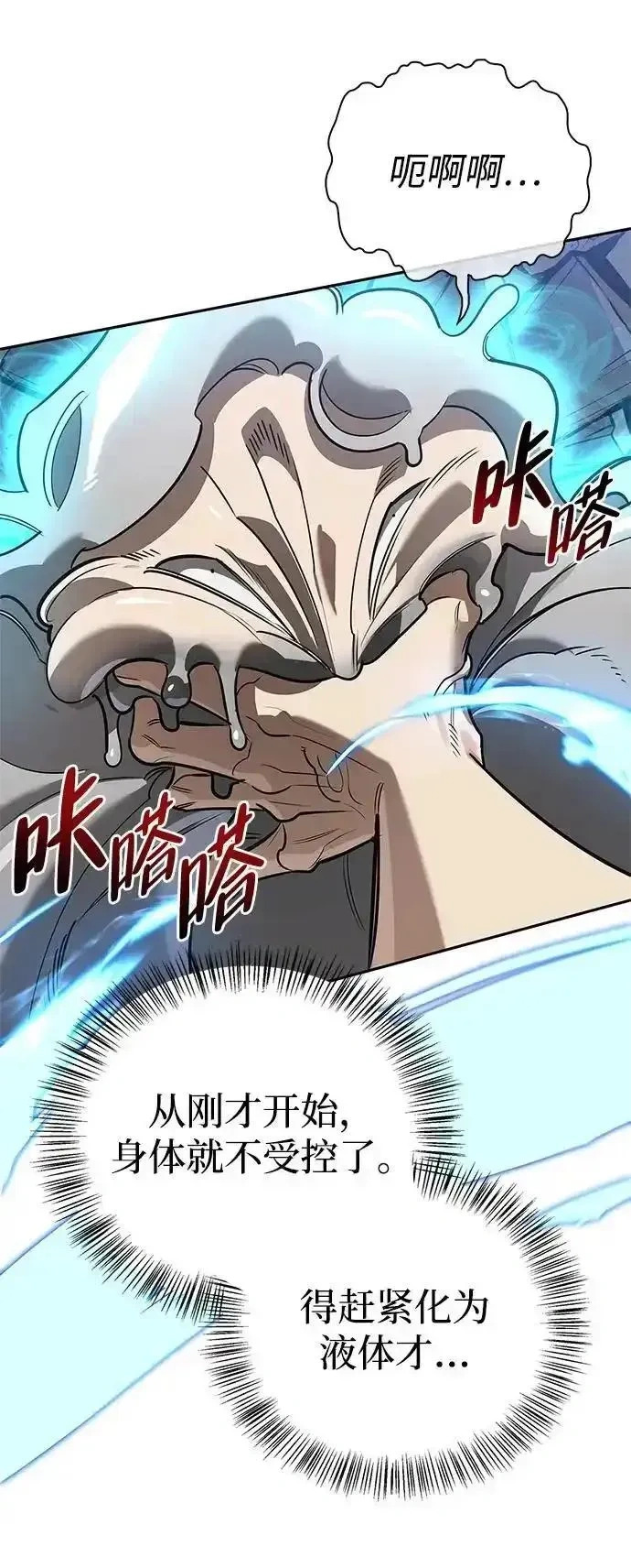 [第21话] 被抛弃的孩子们 第15页