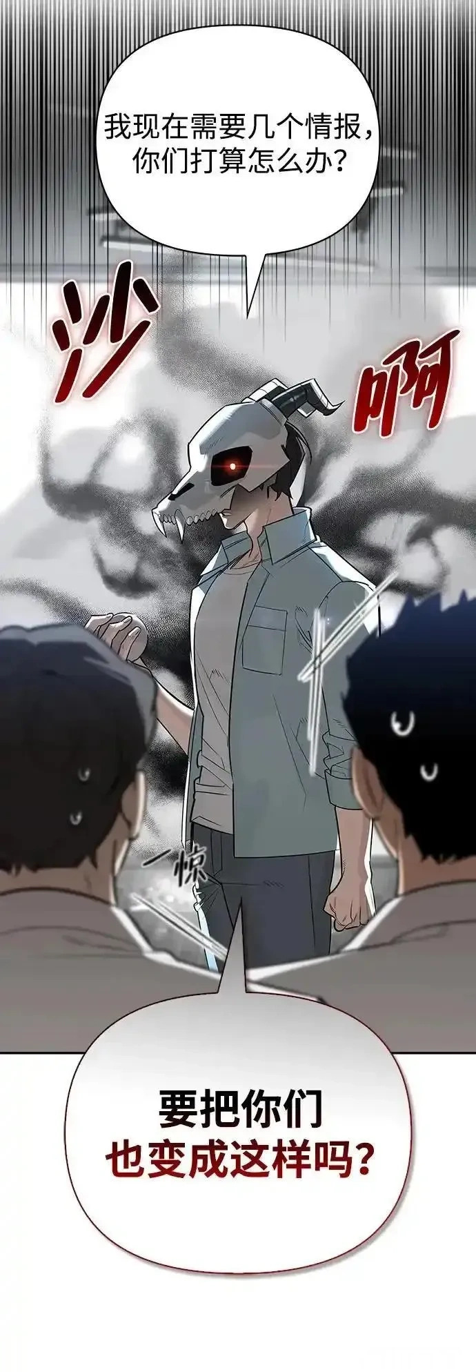 [第21话] 被抛弃的孩子们 第24页