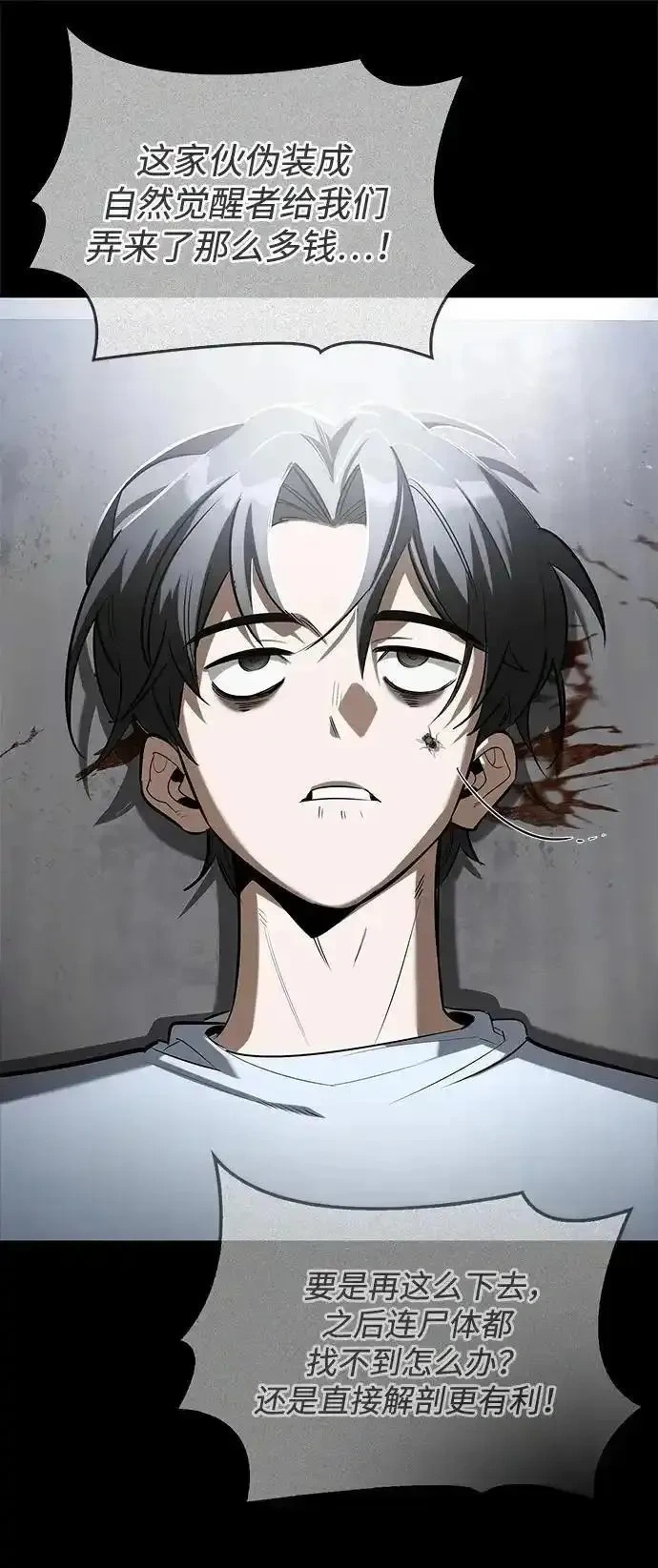 [第21话] 被抛弃的孩子们 第27页