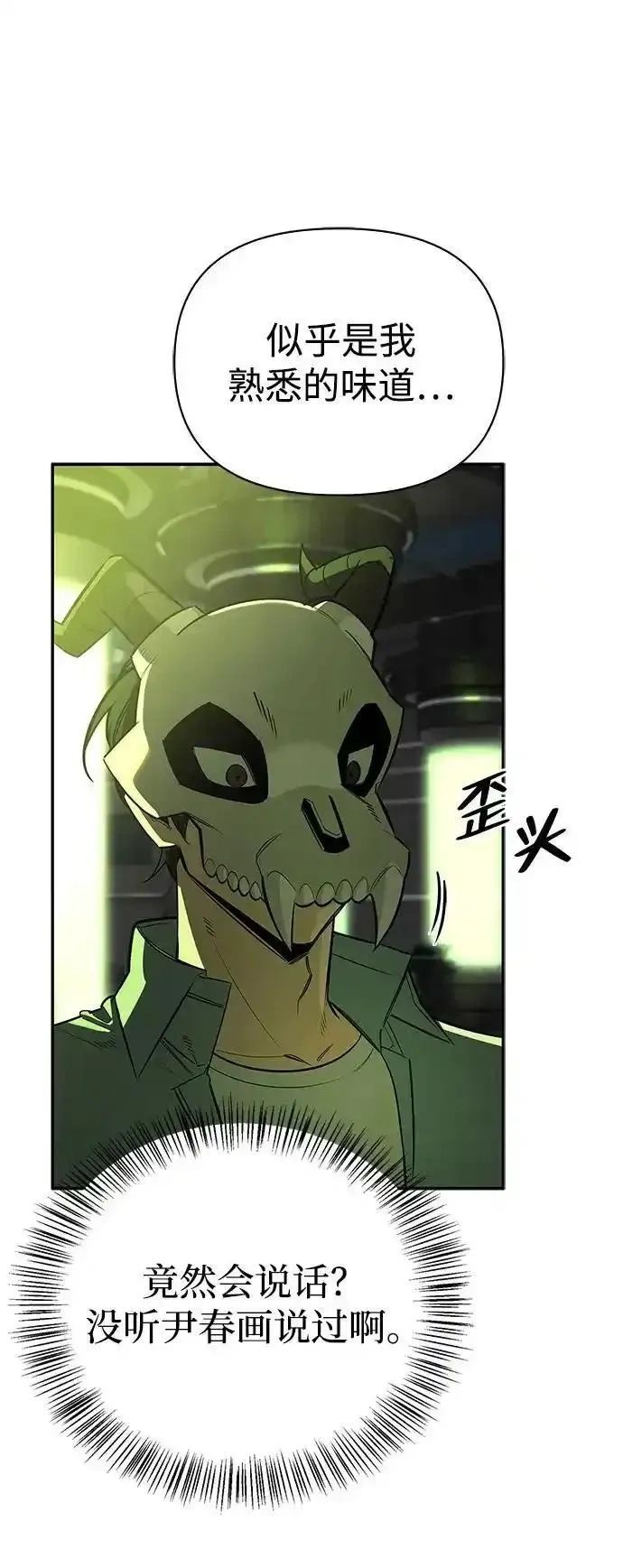 [第21话] 被抛弃的孩子们 第31页