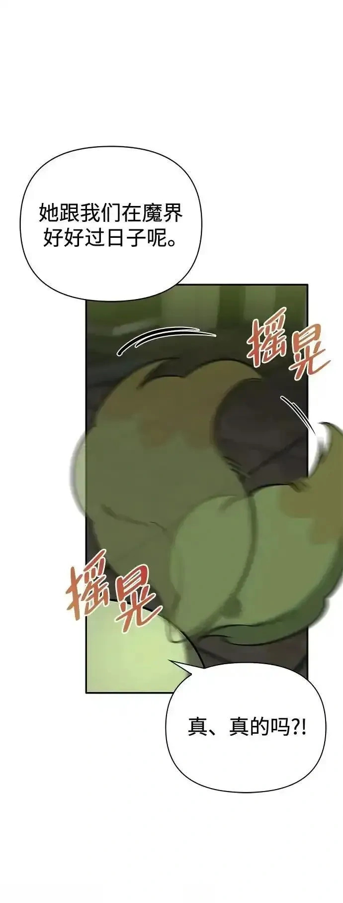 [第21话] 被抛弃的孩子们 第35页