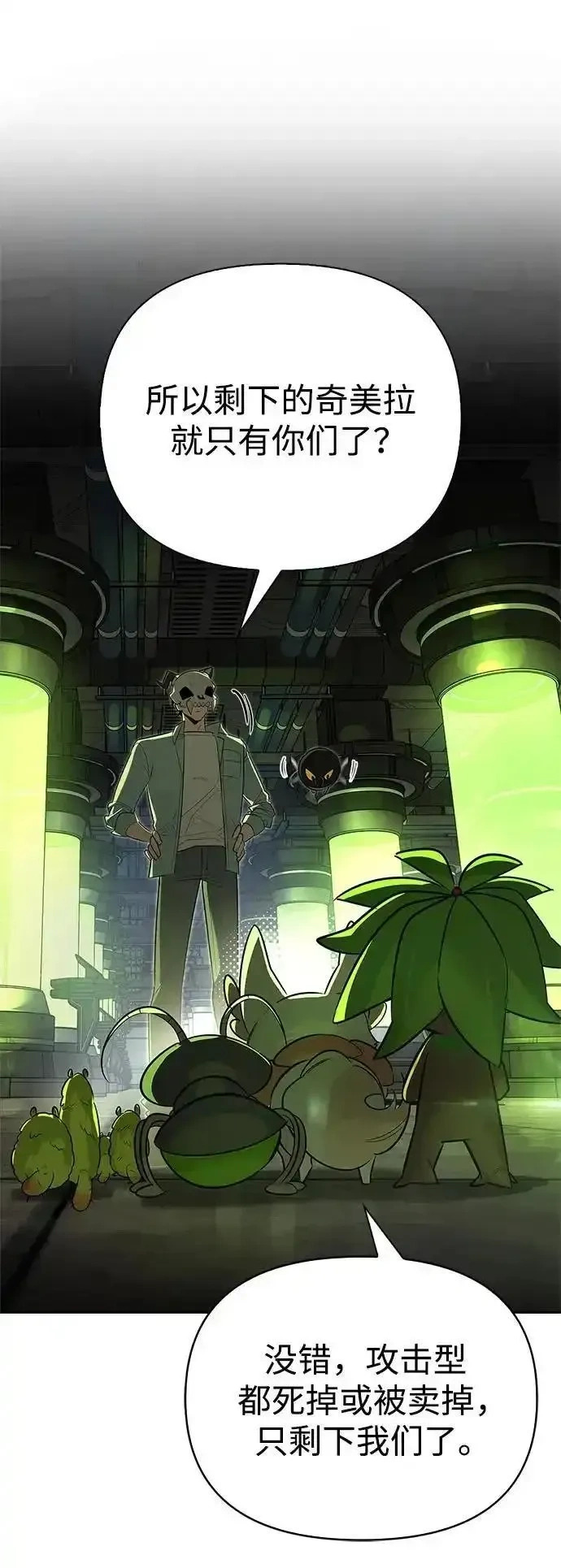 [第21话] 被抛弃的孩子们 第41页