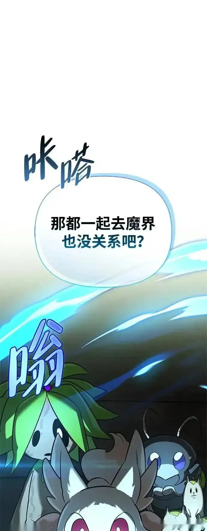 [第21话] 被抛弃的孩子们 第43页