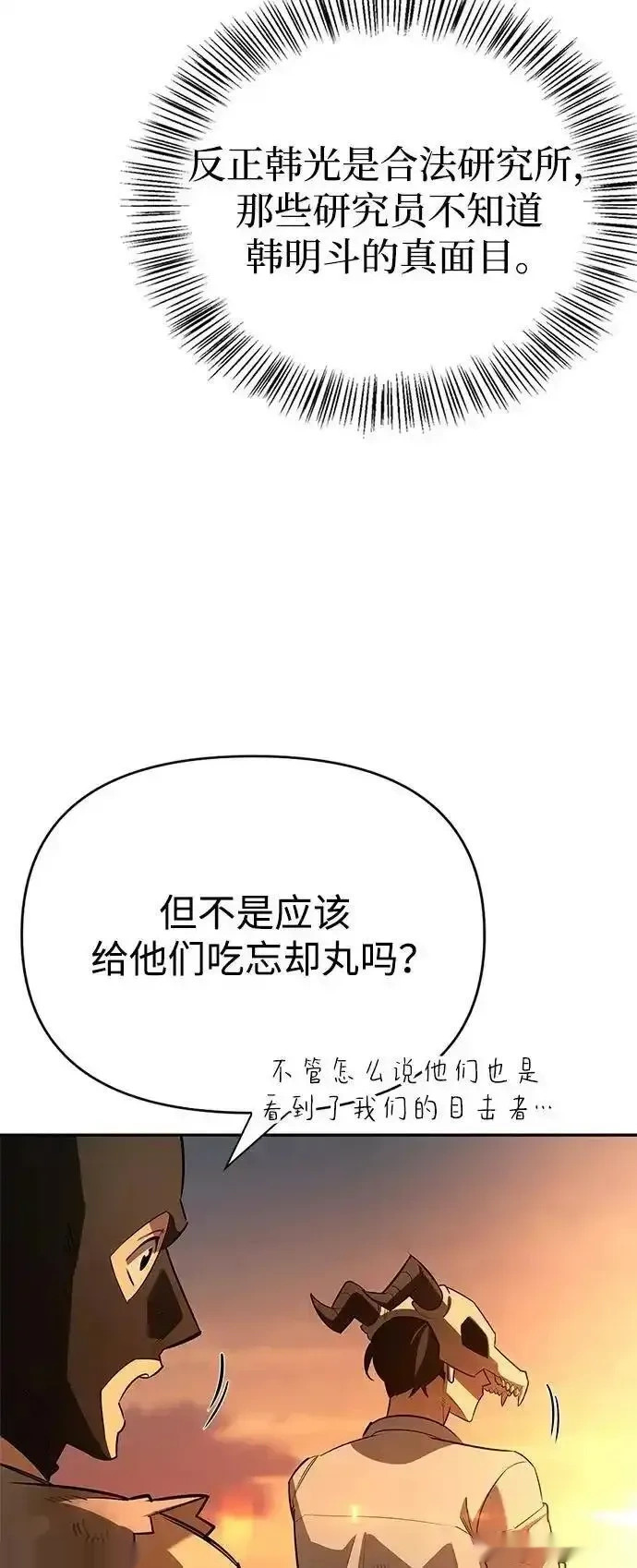 [第21话] 被抛弃的孩子们 第51页