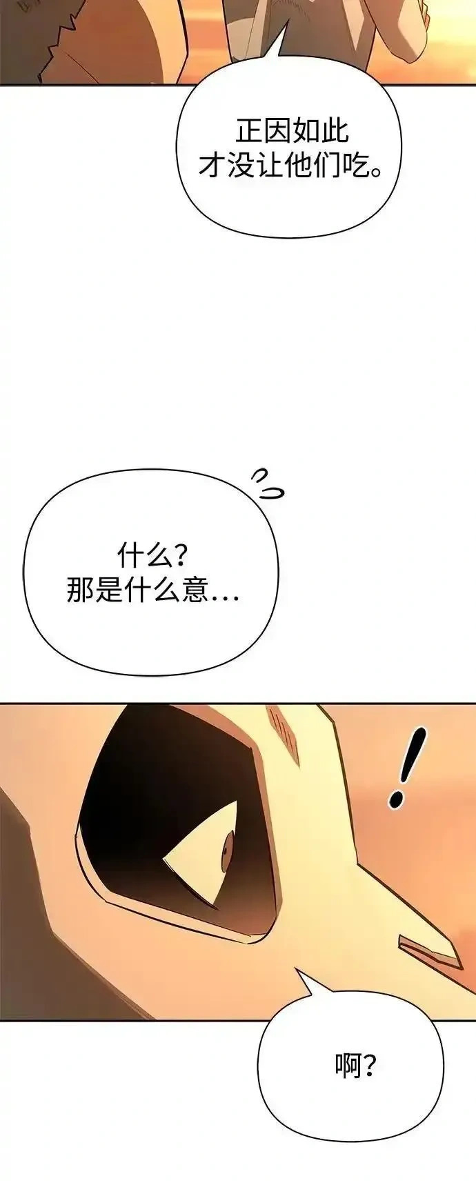 [第21话] 被抛弃的孩子们 第52页