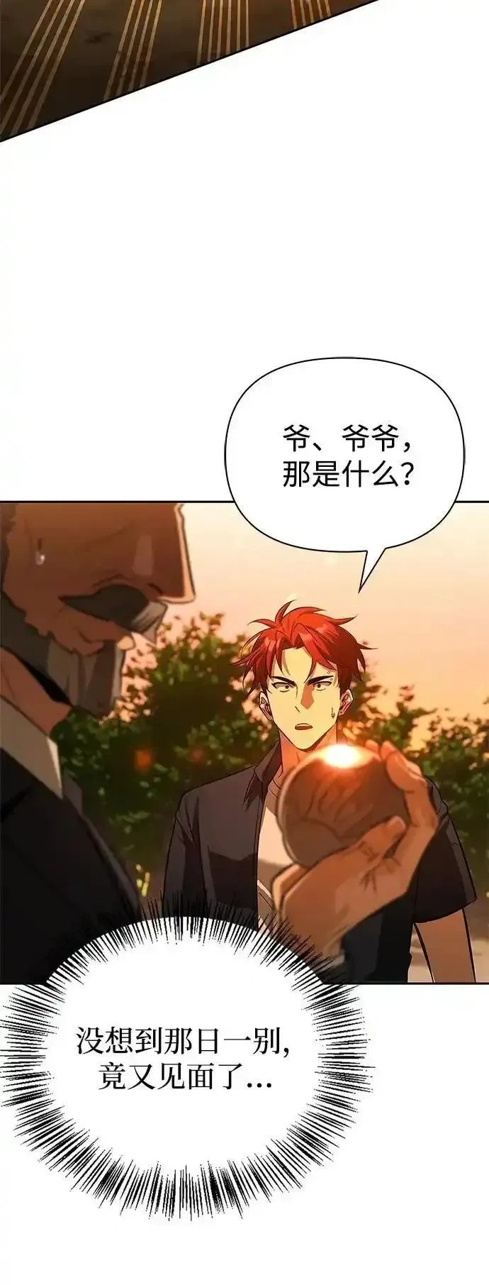 [第21话] 被抛弃的孩子们 第63页