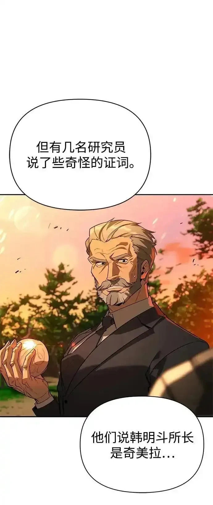 [第21话] 被抛弃的孩子们 第67页