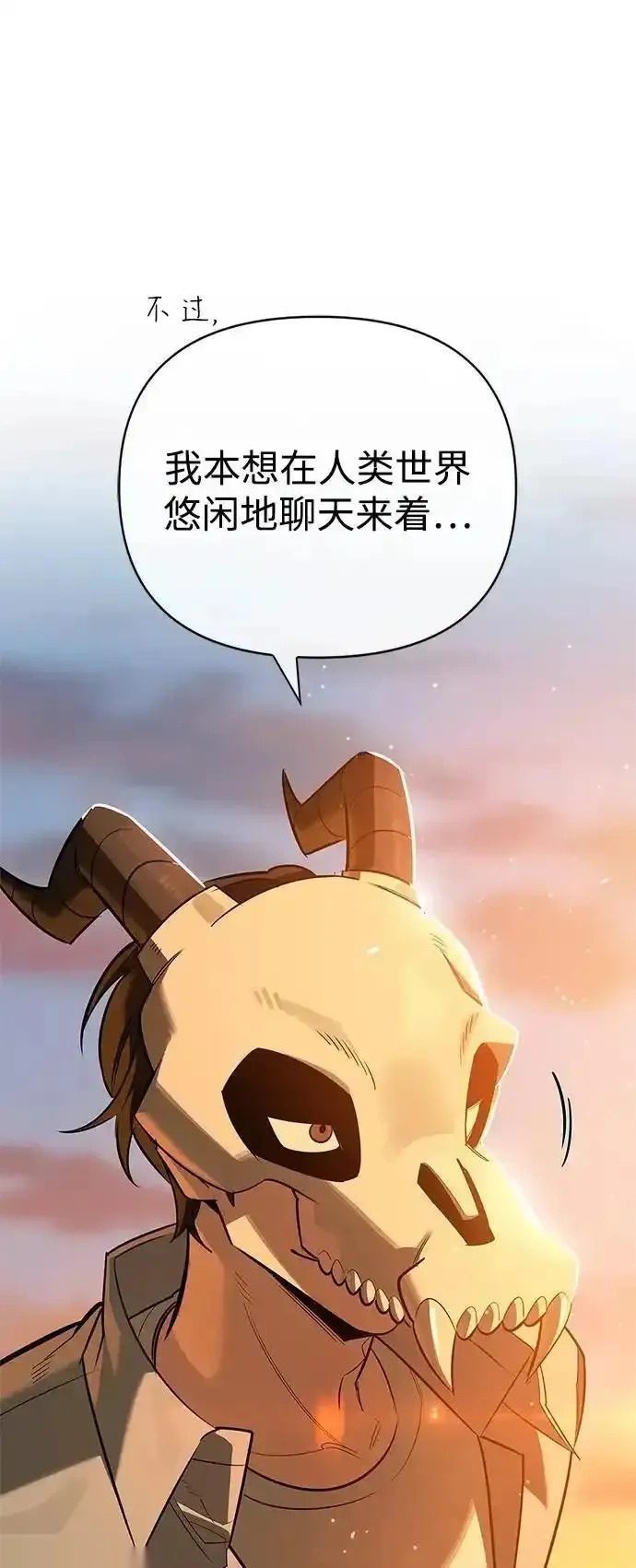 [第21话] 被抛弃的孩子们 第72页